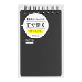 Quick Open Memo Patto Black Pad